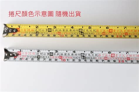 卷尺紅字|捲尺上面的字有什麼用？文公尺、魯班尺、丁蘭尺一次了解